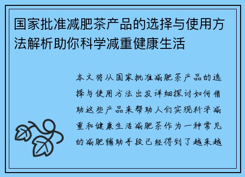 国家批准减肥茶产品的选择与使用方法解析助你科学减重健康生活