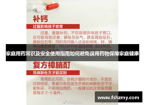 家庭用药常识及安全使用指南如何避免误用药物保障家庭健康